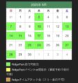 9月のオープン日・練習会日程のお知らせです