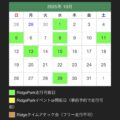 10月のオープン日・練習会日程のお知らせです！