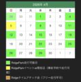 4月のリッジパークオープン日・練習会日程です