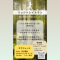 リッジトレイルラン開催いたします！
